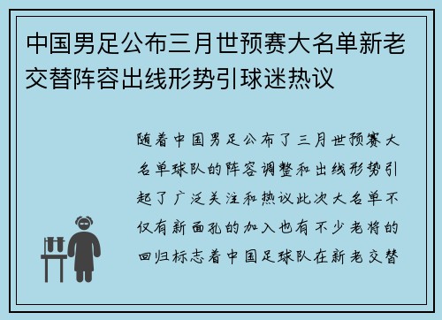 中国男足公布三月世预赛大名单新老交替阵容出线形势引球迷热议 中国男足公布三月世预赛大名单新老交替阵容出线形势引球迷热议