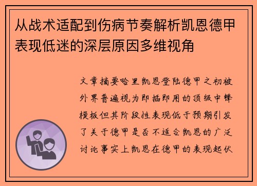 从战术适配到伤病节奏解析凯恩德甲表现低迷的深层原因多维视角 从战术适配到伤病节奏解析凯恩德甲表现低迷的深层原因多维视角
