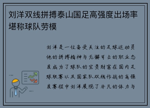 刘洋双线拼搏泰山国足高强度出场率堪称球队劳模