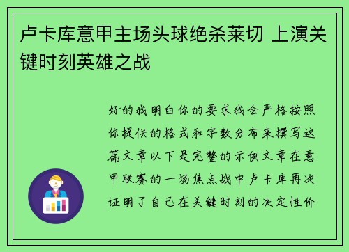 卢卡库意甲主场头球绝杀莱切 上演关键时刻英雄之战 卢卡库意甲主场头球绝杀莱切 上演关键时刻英雄之战