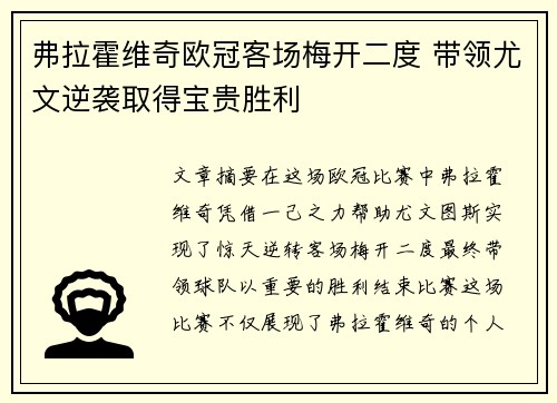 弗拉霍维奇欧冠客场梅开二度 带领尤文逆袭取得宝贵胜利