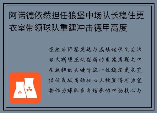 阿诺德依然担任狼堡中场队长稳住更衣室带领球队重建冲击德甲高度